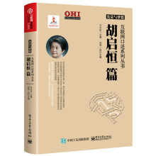 《光荣与梦想:胡启恒篇计算机与互联网书籍分类IT人文互联网》[80M]百度网盘|pdf下载|亲测有效