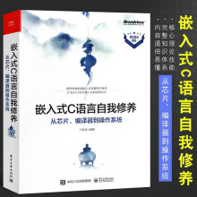 《嵌入式C语言自我修养从芯片编译器到操作系统编程语言嵌入式c语言自我修养嵌入式开发c语言程序设计教程书籍》[64M]百度网盘|pdf下载|亲测有效