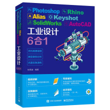 《PhotoshopRhinoAliasKeyShotSolidWorksAutoCAD工业设计6合1》[50M]百度网盘|pdf下载|亲测有效