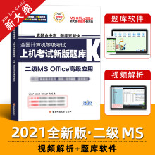 《年9月全国计算机二级office上机题库国二计算机等级考试新版题库二级msoffi》[97M]百度网盘|pdf下载|亲测有效