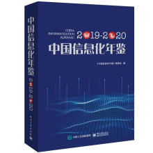 《全新中国信息化年鉴者_中国信息化年鉴委会责_李敏电》[63M]百度网盘|pdf下载|亲测有效