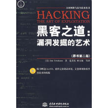 《黑客之道埃里克森　著,范书义　等译》[54M]百度网盘|pdf下载|亲测有效