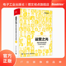 《运营之光：我的互联网运营方法论与自白3.0》[83M]百度网盘|pdf下载|亲测有效