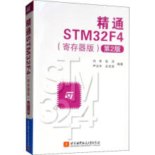 《精通STMF4第2版刘军等著大中专理科电工电子》[84M]百度网盘|pdf下载|亲测有效