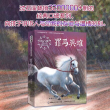 《网童书沈石溪动物小说感悟生命书系·狼国女王罪马英雄》[75M]百度网盘|pdf下载|亲测有效