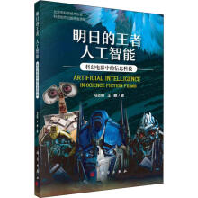 《明日的王者人工智能科幻电影中的信息科技》[65M]百度网盘|pdf下载|亲测有效