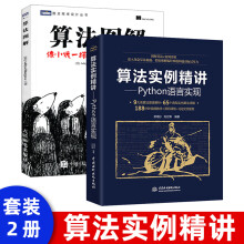 《算法实例精讲Python语言实现数据结构算法入门Python编程入门进阶算法导论算法与数据结构》[44M]百度网盘|pdf下载|亲测有效