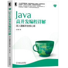 《Java高并发编程详解》[74M]百度网盘|pdf下载|亲测有效