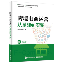 《跨境电商运营从基础到实践柯丽敏了跨境电商的理论与实际操作客户沟通物流管理书籍》[59M]百度网盘|pdf下载|亲测有效