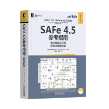 《SAFE4.5参考指南:面向精益企业的规模化敏捷框架迪恩·莱芬韦尔等机械工业》[99M]百度网盘|pdf下载|亲测有效