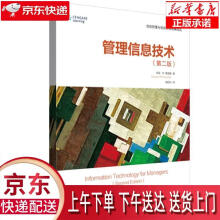 《管理信息技术:第二版乔治·W.雷诺兹中国人民》[61M]百度网盘|pdf下载|亲测有效