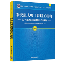 《年软考中级系统集成项目管理工程师-年试题分析与解答计算机软考》[60M]百度网盘|pdf下载|亲测有效