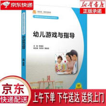 《幼儿游戏与指导李春良著复旦》[92M]百度网盘|pdf下载|亲测有效