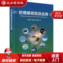 《仿鹰眼视觉及应用段海滨,邓亦敏,王晓华著科学北方城》[63M]百度网盘|pdf下载|亲测有效