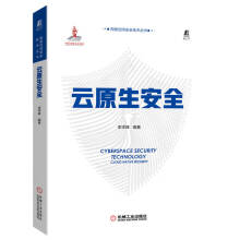 《云原生安全》[62M]百度网盘|pdf下载|亲测有效