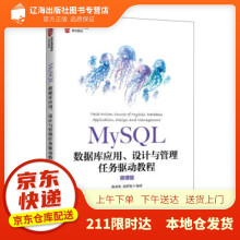 《MySQL数据库应用、设计与管理任务驱动教程陈承欢,汤梦姣著人》[90M]百度网盘|pdf下载|亲测有效