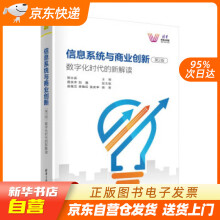 《信息系统与商业创新数字化时代的新解读吴继兰,李艳红,张庆华著,郑大》[93M]百度网盘|pdf下载|亲测有效