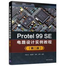 《:ProtelSE电路设计实例教程刘志友,汤园园,高峰,刘坤》[55M]百度网盘|pdf下载|亲测有效
