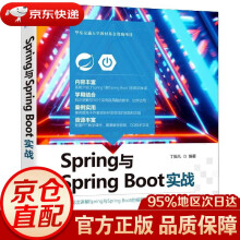 《Spring与SpringBoot实战丁振凡主编中国水利水电》[72M]百度网盘|pdf下载|亲测有效