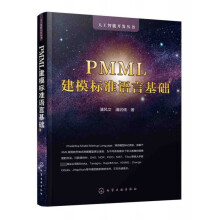 《PMML建模标准语言基础》[98M]百度网盘|pdf下载|亲测有效