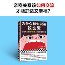 《为什么和你说话这么累朴宰莲密关系该如何交流才能舒适又幸福韩国网络书店Yes大型连锁书店教保文》[88M]百度网盘|pdf下载|亲测有效