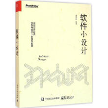 《软件小设计董向阳编著》[81M]百度网盘|pdf下载|亲测有效