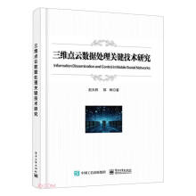 《三维点云数据处理关键技术研究》[93M]百度网盘|pdf下载|亲测有效