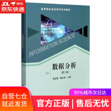 《数据分析科学》[78M]百度网盘|pdf下载|亲测有效