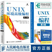 《UNIX环境高级编程第3版计算机linux操作系统程序编程语言设计基础入门知识》[50M]百度网盘|pdf下载|亲测有效