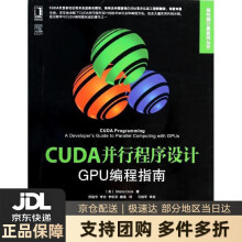 《高性能计算系列丛书·CUDA并行程序设计：GPU编程指南ShaneCook机械工业》[86M]百度网盘|pdf下载|亲测有效