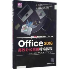 《:Office高效办公应用标准教程：》[83M]百度网盘|pdf下载|亲测有效