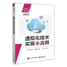 《虚拟化技术实现与应用者_史律*许建铭责_程超群计算机与互联网9》[51M]百度网盘|pdf下载|亲测有效