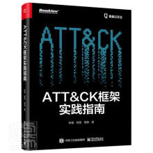 《ATT&CK框架实践指南张福计算机与互联网书籍》[87M]百度网盘|pdf下载|亲测有效