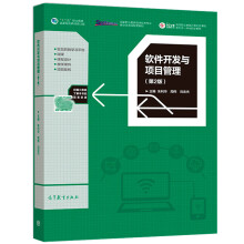 《软件开发与项目管理》[98M]百度网盘|pdf下载|亲测有效