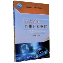 《嵌入式Qt应用开发教程》[77M]百度网盘|pdf下载|亲测有效