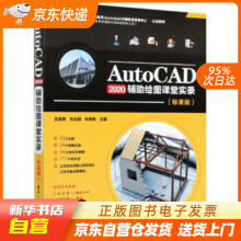 《AutoCAD机械设计绘图笔记》[93M]百度网盘|pdf下载|亲测有效