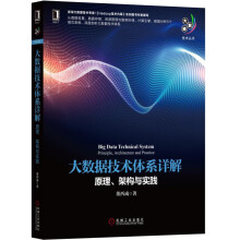 《Flink内核原理与实现大数据技术体系详解》[78M]百度网盘|pdf下载|亲测有效