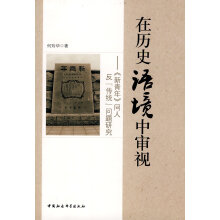 《在历史语境中审视何玲华》[47M]百度网盘|pdf下载|亲测有效