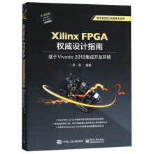 《XilinxFPGA权威设计指南》[90M]百度网盘|pdf下载|亲测有效
