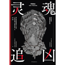 《灵魂追凶》[54M]百度网盘|pdf下载|亲测有效