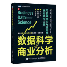 《数据科学与商业分析:用机器学习与统计学优化商业决策马特·塔迪》[90M]百度网盘|pdf下载|亲测有效