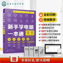 《新手学电脑从零开始初学电脑计算机办公软基础知识书籍自学全套零基础新手学电脑入门教程》[68M]百度网盘|pdf下载|亲测有效