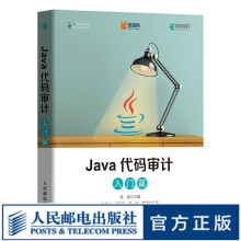 《Java代码审计入门篇计算机网络安全漏洞攻防初学者指南入门教程》[63M]百度网盘|pdf下载|亲测有效