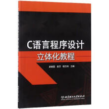 《C语言程序设计立体化教程北京理工》[99M]百度网盘|pdf下载|亲测有效