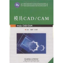 《模具CAD／CAM》[63M]百度网盘|pdf下载|亲测有效