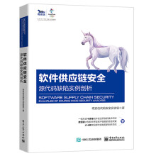 《软件供应链安quan源代码缺陷实例剖析奇安信代码安quan实验室》[78M]百度网盘|pdf下载|亲测有效