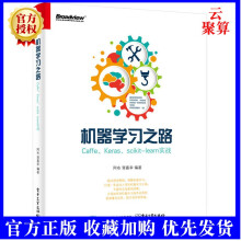 《机器学之路CaffeKerasscikit-learn实战机器学技术方法caffe框架架构深度学教程深度学技术人工智能书籍》[47M]百度网盘|pdf下载|亲测有效