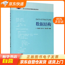 《数据结构浙江籍》[45M]百度网盘|pdf下载|亲测有效
