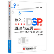 《嵌入式DSP的原理与应用鲫鱼TMSF第二版第2版北京航空航天出》[76M]百度网盘|pdf下载|亲测有效