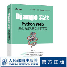《Django实战PythonWeb典型模块与项目开发Web框架应用开发实战前端开发后端开发》[62M]百度网盘|pdf下载|亲测有效